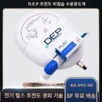 DEP초전도기구 비침습 무침수수광미용기 전기천공 엑소좀 에센스 도입기 얼굴미용실