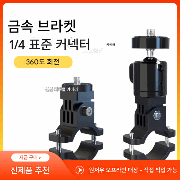 알루미늄 합금 스포츠 카메라 브라켓 오토바이 자전거 Gopro 카메라 레코더 고정 액세서리 360 파노라마