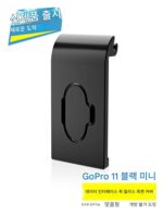 고프로 히어로 11 블랙 미니 메탈 사이드 커버 낙하 방지 보호 충전 및 녹화 가능 사이드 커버 - 이미지 2