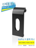 고프로 히어로 11 블랙 미니 메탈 사이드 커버 낙하 방지 보호 충전 및 녹화 가능 사이드 커버 - 이미지 3