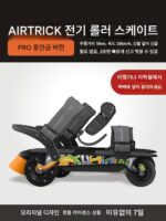 AIRTRICK 전기 롤러스케이트 출퇴근, 반려견 산책, 접이식 휴대용 스케이트보드 및 롤러스케이트를 위한 Pro 워킹 도구