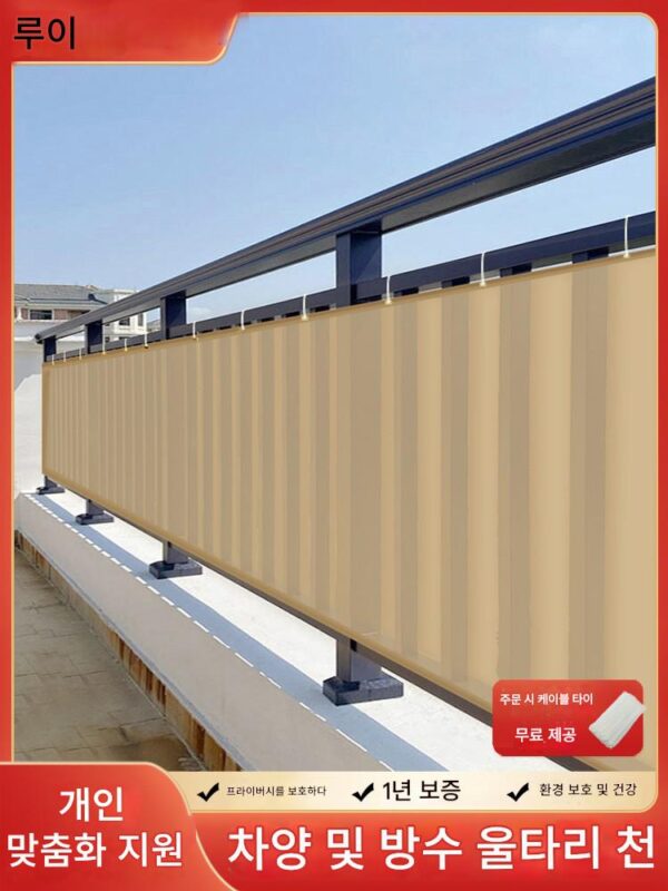 야외 울타리 발코니 밀폐형 인공물 방풍 천 난간 커버 추악한 커버 보호 난간 방수 프라이버시 천