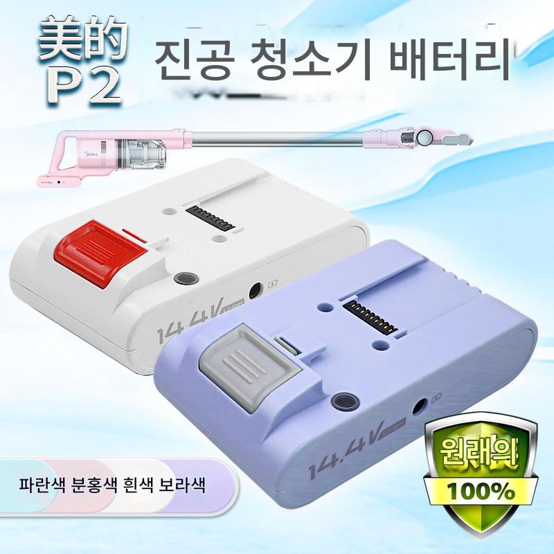 main_700508417185_0-1 미디어 진공 청소기 리튬 배터리 P2/P2G/Z1-Lady/QN7 14.4V HD003 정품 액세서리에 적합 - 이미지 1