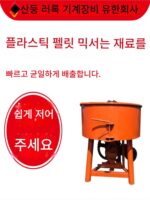 epdm 믹서 활주로 스포츠 경기장 건설 도구 고출력 대용량 플라스틱 입자 믹서