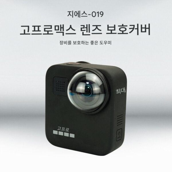 GoPro-max 렌즈 보호 커버 렌즈 커버 스포츠 카메라 카메라 렌즈 오리지널 보호 커버에 적합