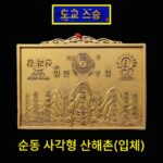 도교 마스터 순수 구리 바구아 사각형 산과 바다 마을 펜던트 장식품 실내 및 실외 문과 창문 해결 무료 배송