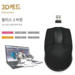 Xingrishe Elecom Yilike 디자인 마우스 3DCAD 무선 마우스 대칭 휠리스 3버튼 유선 마우스