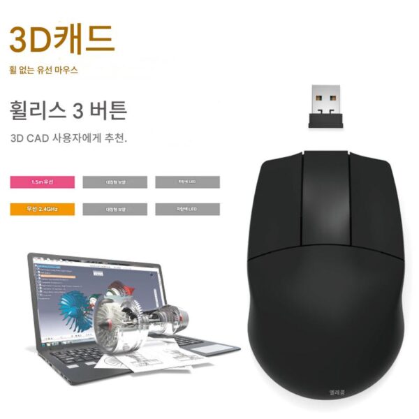 Xingrishe Elecom Yilike 디자인 마우스 3DCAD 무선 마우스 대칭 휠리스 3버튼 유선 마우스