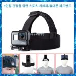 GoPro 헤드밴드 헤드마운트 스포츠 카메라 폰 홀더 DJI Insta360 X GO2 SJCAM C200