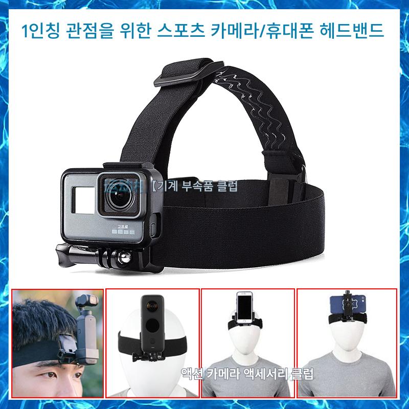 main_702710757797_0-2 GoPro 헤드밴드 헤드마운트 스포츠 카메라 폰 홀더 DJI Insta360 X GO2 SJCAM C200 - 이미지 1