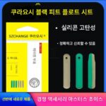 광지 블랙 피트 플로팅 시트 낚시 붕어 실리콘 라인 삽입 플로트 좌표 시트 티켓 시트 낚시 낚시 소형 액세서리를 다치게하지 않습니다