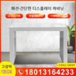 화이트 페인트 워터 테이블 디스플레이 테이블 하이 앤 로우 테이블 체험 테이블 커스텀 U자형 프로모션 타이중 섬 캐비닛 디스플레이 캐비닛 - 이미지 3