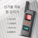 몰래카메라 방지 지능형 감지기 도청 방지 모니터링 신호 추적 위치 GPS 감지기