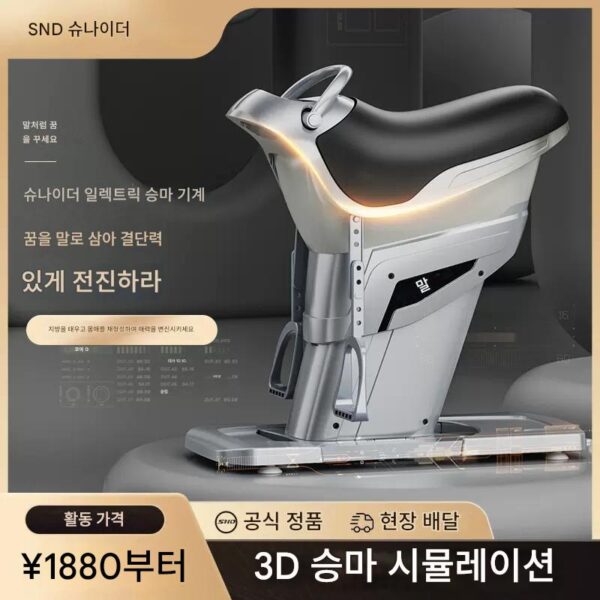 [공식 직판] 슈나이더 승마기계 피트니스 기구 전동 피트니스 승마기계 홈 승마 체중 감량 아티팩트