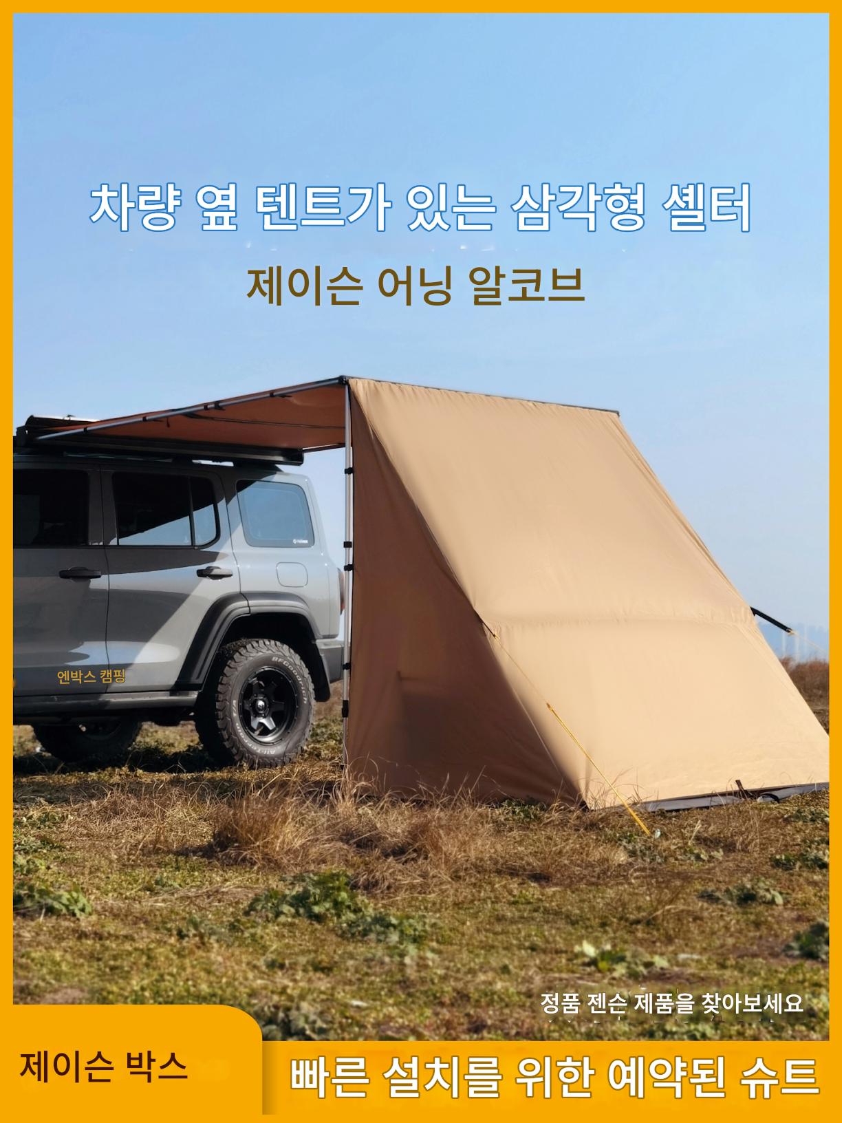 main_703996686837_0-1 Janson 야외 차량 사이드 텐트 확장 액세서리 삼각형 쉼터 텐트 캐노피 사이드 텐트 천 룸 선 셰이드 천막 레인 천막 - 이미지 1