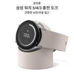 삼성 워치7/FE/울트라/6/5/4 스마트 워치 프로 무선 충전기 40베이스 클래식 실리콘 데스크탑 스탠드 보관 워치3 개인화 액세서리 삼성에 적합