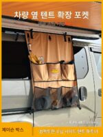 Janson 아웃도어 차량 사이드 텐트 액세서리 캐노피 확장 보관 걸이 가방 사이드 텐트 보관실 선쉐이드 캠핑