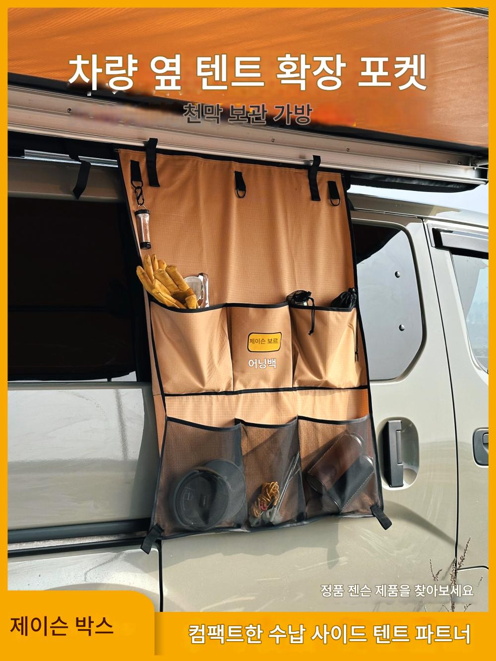 main_704399418876_0-1 Janson 아웃도어 차량 사이드 텐트 액세서리 캐노피 확장 보관 걸이 가방 사이드 텐트 보관실 선쉐이드 캠핑 - 이미지 1