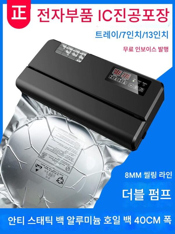 전자부품 진공포장기 IC칩 진공봉인기 알루미늄호일백 안티정전백 봉인기