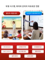 교육회의 태블릿 올인원 멀티미디어 터치스크린 전자칠판 터치스크린 100인치 터치스크린 TV - 이미지 2
