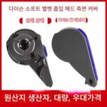 다이슨 진공 청소기 흡입 헤드 액세서리 V6V7V8V10V12V15 측면 커버 슬림 소프트 벨벳 직접 구동 헤드 커버에 적용 가능