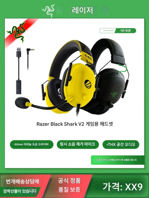 Razer Razer Black Shark V2 헤드셋 게임용 헤드셋 마이크 7.1 서라운드 CSGO 치킨 디너