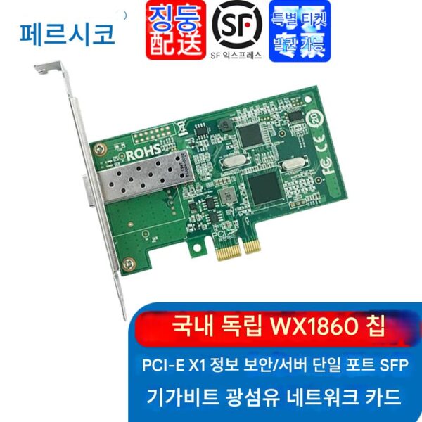 PERCKO 국내 네트워크 뉴스 WX1860 칩 기가비트 광섬유 네트워크 카드 WX1820 10G SFP 무창 광 네트워크 카드