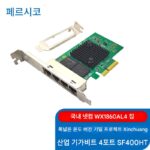 PERCKO 국내 네트워크 뉴스 기가비트 네트워크 카드 WX1860 듀얼 포트 SF200HT 4포트 SF400HT 기린 파이텡