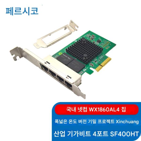 PERCKO 국내 네트워크 뉴스 기가비트 네트워크 카드 WX1860 듀얼 포트 SF200HT 4포트 SF400HT 기린 파이텡
