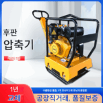 가솔린 플랫 램머 산리 전기 동적 램머 디젤 도로 수리 진동 아스팔트 압축기 소형 충격 램머