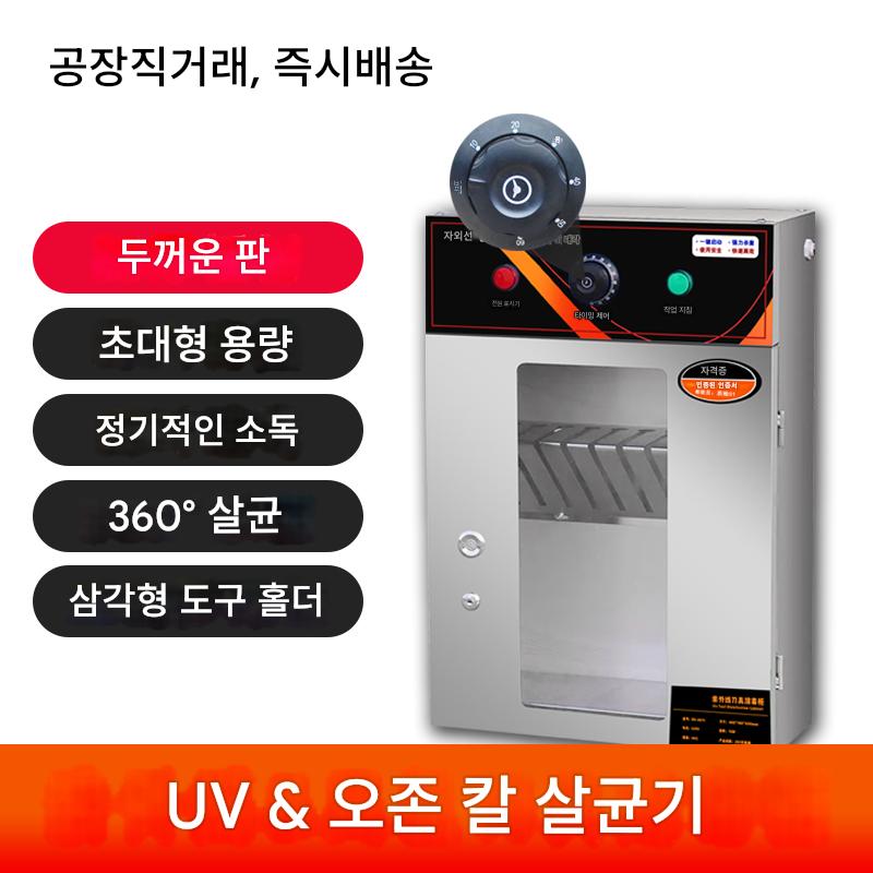 main_709349859139_0-1 상업용 UV 칼 소독 캐비닛 소형 주방 칼 소독 캐비닛 스테인리스 스틸 도마 소독 캐비닛 벽면 칼 상자 - 이미지 1