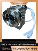 폭발 방지 및 부식 방지 HD 수중 카메라 네트워크 800만 화소 POE 적외선 부식 방지 유해 화학 차량 모니터링 헤드