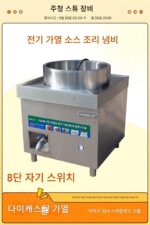 주청 상업용 304 전기 가열 국통 국 냄비 대용량 304 스테인리스 스틸 스튜 냄비 스튜 고기 통 전기 핫팟