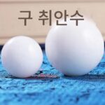 팔백석 구형 천연 백옥 작은 공 백물 장식 장식품 거실 사무실 수민풍 - 이미지 2