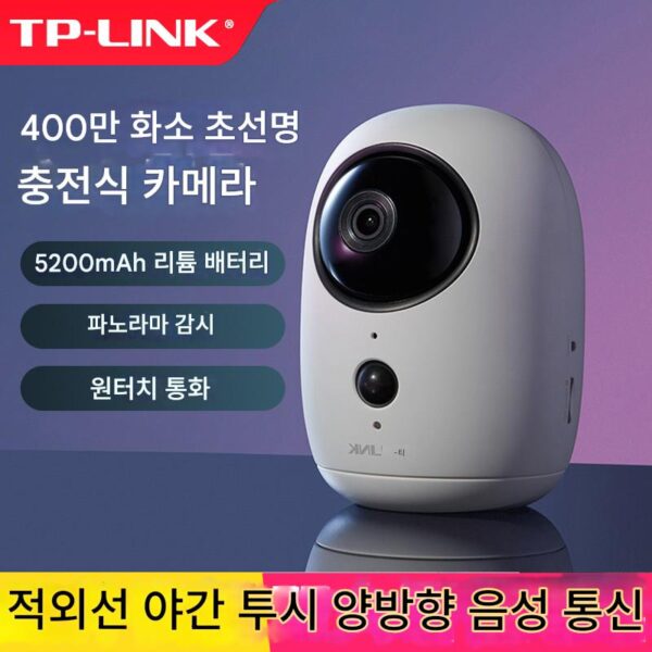 TPLINK 플러그 프리 카메라 배터리 충전 모니터링 무선 360도 홈 모바일 폰 리모컨 TL-IPC44B