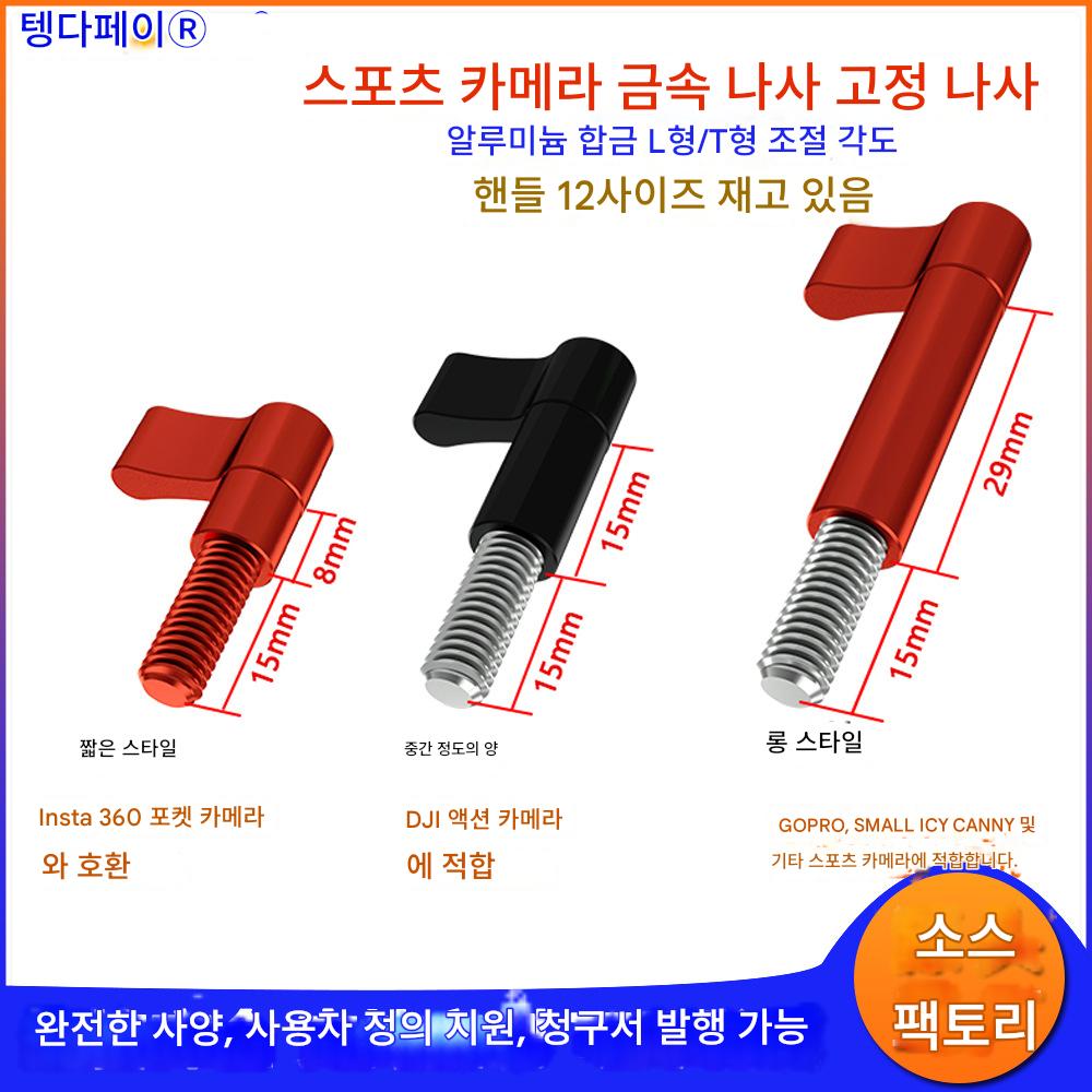 main_710876801062_0-1 DJI GoPro11/10 insta360 X3/2 스포츠 카메라 조절 각도 핸들 나사에 적합 - 이미지 1