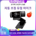 Logitech C920/C930c/C922/C1000e HD 뷰티 라이브 카메라 Taobao Douyin Bring Goods 포장 풀기