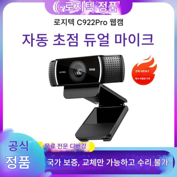 Logitech C920/C930c/C922/C1000e HD 뷰티 라이브 카메라 Taobao Douyin Bring Goods 포장 풀기