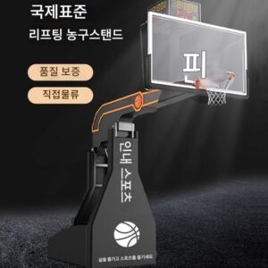 인내력 농구 스탠드 실내 및 실외 경기장 이동식 성인용 핸드 전동 리프트 유압식 트레이닝 대회