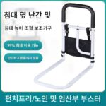 노인이 안전하게 일어날 수 있도록 침대 옆 난간 무료 설치 노인이 안전하게 일어날 수 있도록 침대 옆 난간 무료 설치