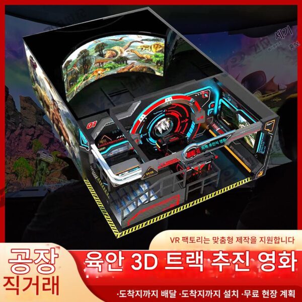 9d 트랙 시네마 다중인 체험 실내 대규모 엔터테인먼트 영화 장비 5d7d 몰입형 동적 게임 콘솔