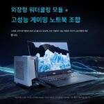MECHREVO Ice Age 2 게임용 노트북 외부 수냉 쿨러 노트북 냉각용 - 이미지 4