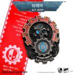 Starforged Star Forged Warhammer 40K 게임 주변기기 모든 기계의 신 Mechanicus 씰 배지 - 이미지 5