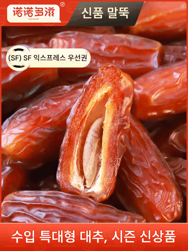 두바이, UAE에서 수입한 대형 대추, 프리미엄이 아닌 정통 신장 특산 검은 대추, 이라크 공식 플래그십 스토어