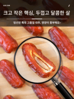 두바이, UAE에서 수입한 대형 대추, 프리미엄이 아닌 정통 신장 특산 검은 대추, 이라크 공식 플래그십 스토어 - 이미지 4