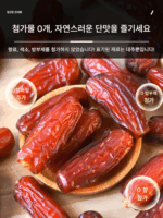 두바이, UAE에서 수입한 대형 대추, 프리미엄이 아닌 정통 신장 특산 검은 대추, 이라크 공식 플래그십 스토어 - 이미지 5