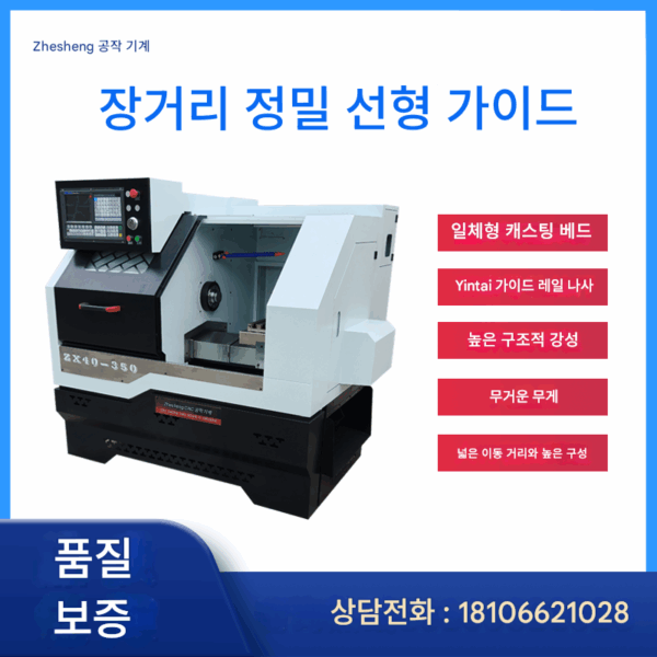 리니어 레일 CNC 선반 Yintai 가이드 나사 대스트로크 일체형 주조 베드 고강성 정밀 장기