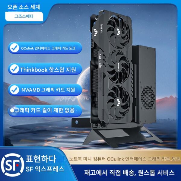 오픈소스 유니버스 OCulink 그래픽 도크 EG01H4H6 Thinkbook 핫스왑 노트북 스탠드 지원