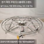 전기 디스플레이 스탠드 회전 무대 DJ 스탠드 촬영 턴테이블 산업용 턴테이블 오토바이 디스플레이 턴테이블