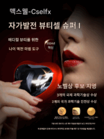 맥스웰-셀펙스 뷰티코어 자가발전 뷰티인스트루먼트 주름제거, 리프팅, 퍼밍 V페이스 러버 기프트